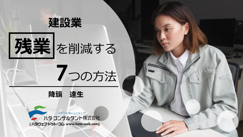 【e-ラーニング】残業を削減する7つの方法