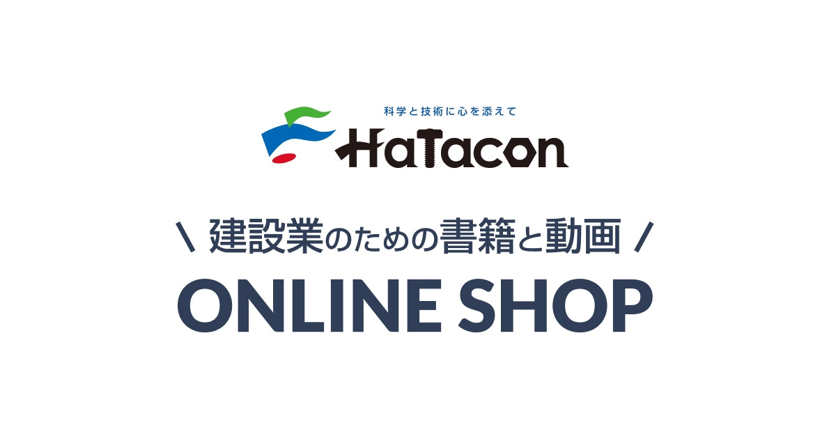 ハタコンONLINE SHOP