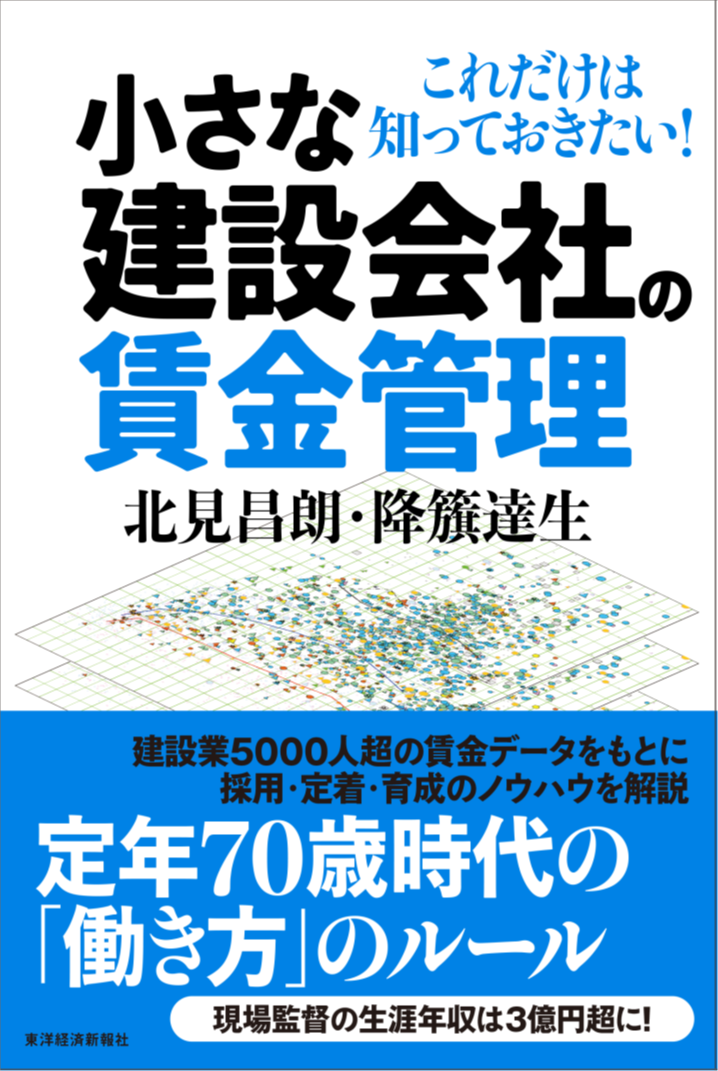 【書籍】小さな建設会社の賃金管理<br>~これだけは知っておきたい!~