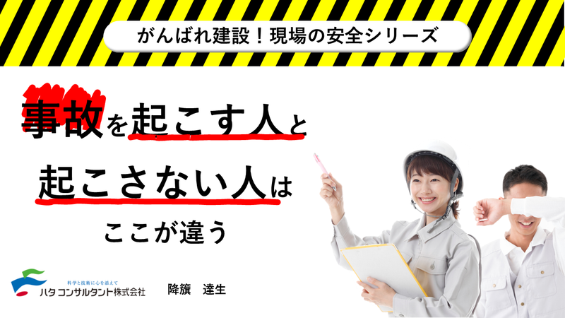 【e-ラーニング】<br>事故を起こす人と起こさない人はここが違う