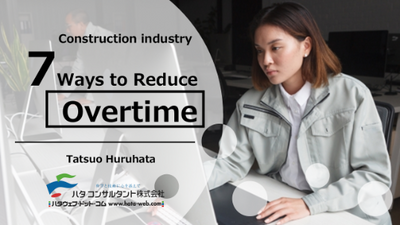 【e-ラーニング】【英語版】残業を削減する7つの方法（7 Ways to Reduce Overtime in the Construction Industry）