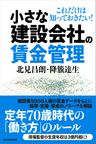 【書籍】小さな建設会社の賃金管理<br>～これだけは知っておきたい！～